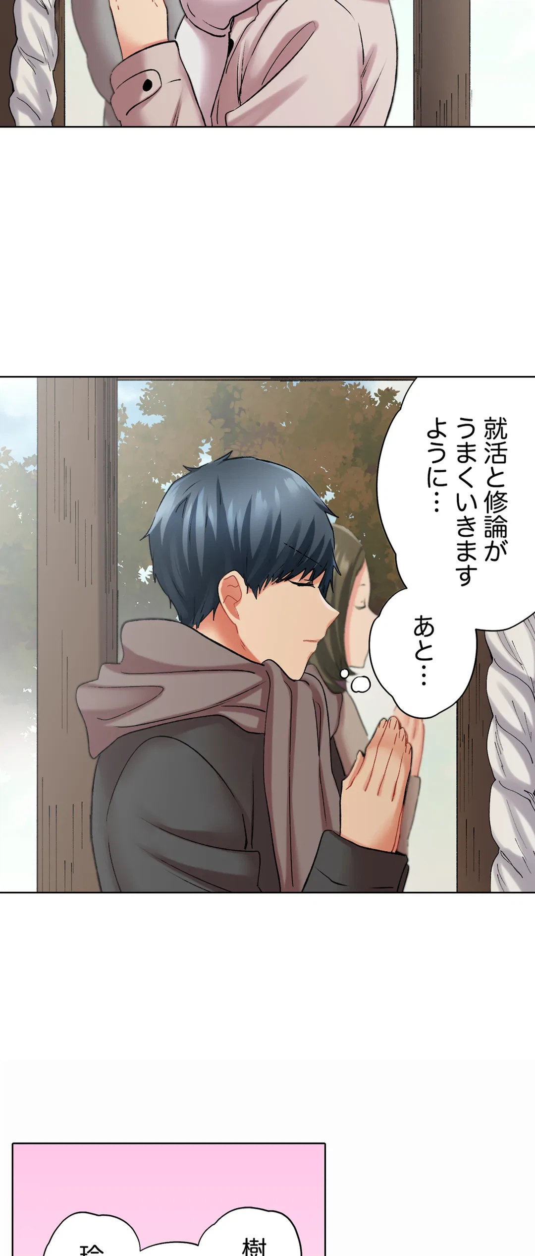 ページ 8 — 第109話