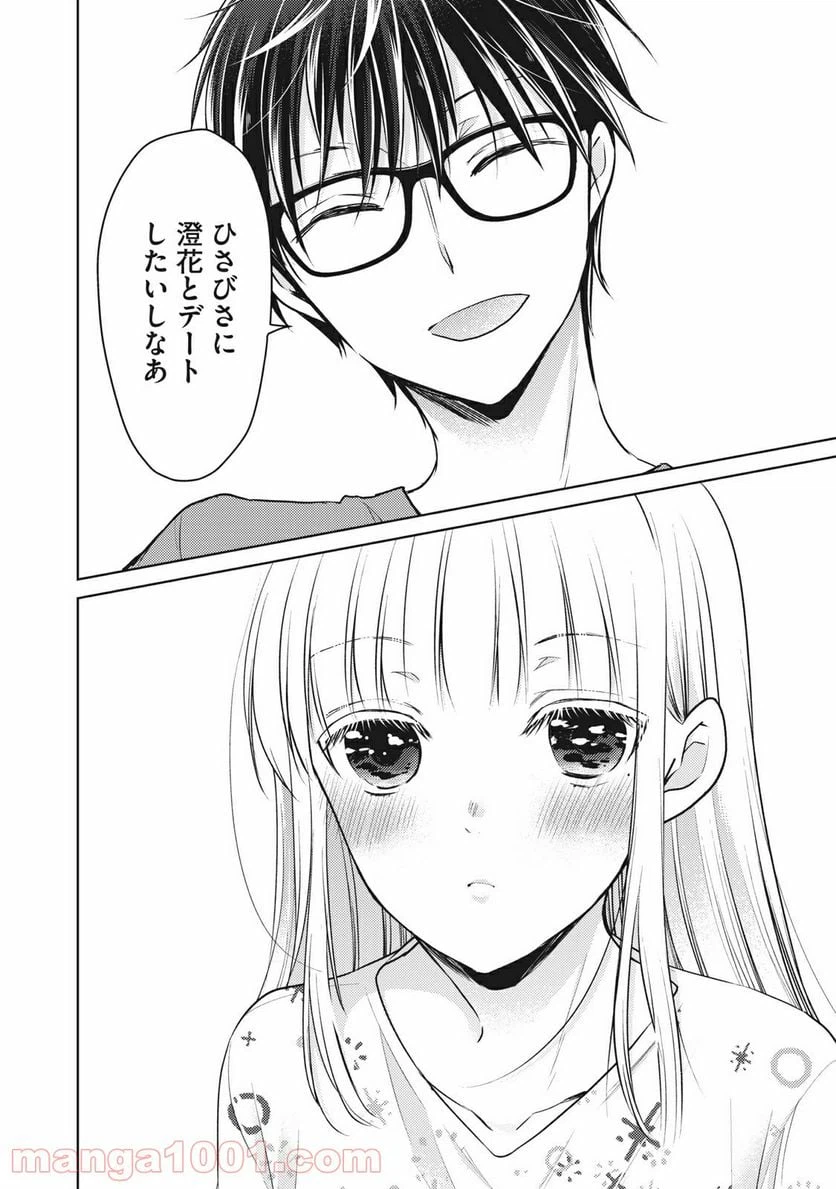 ページ 4 — 第64話