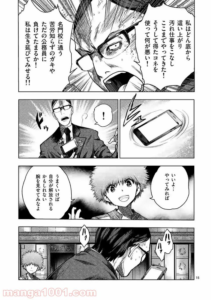 ページ 4 — 第119.2話