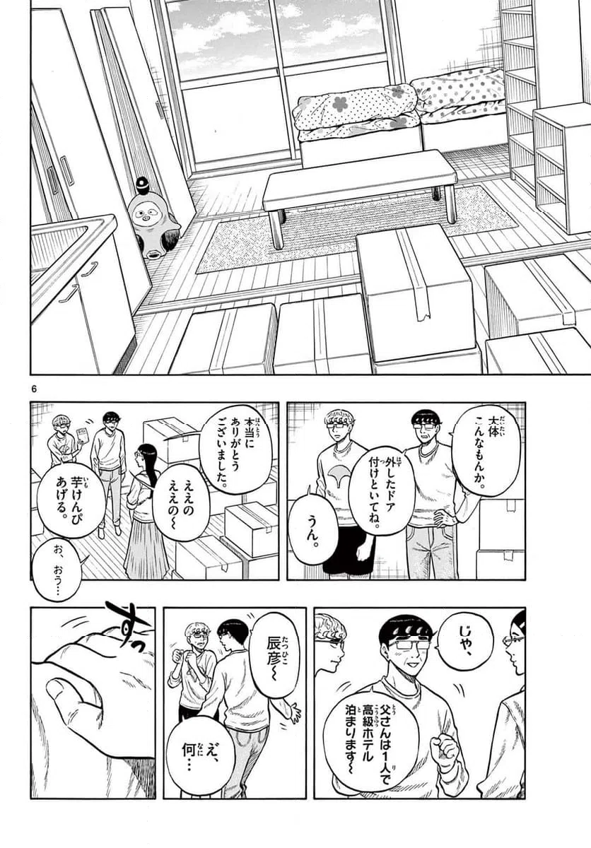 ページ 6 — 第100話