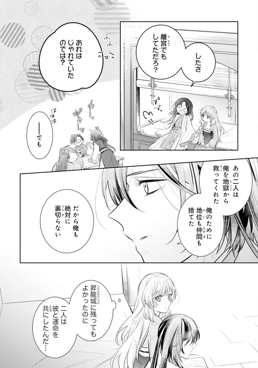 ページ 30 — 第12話