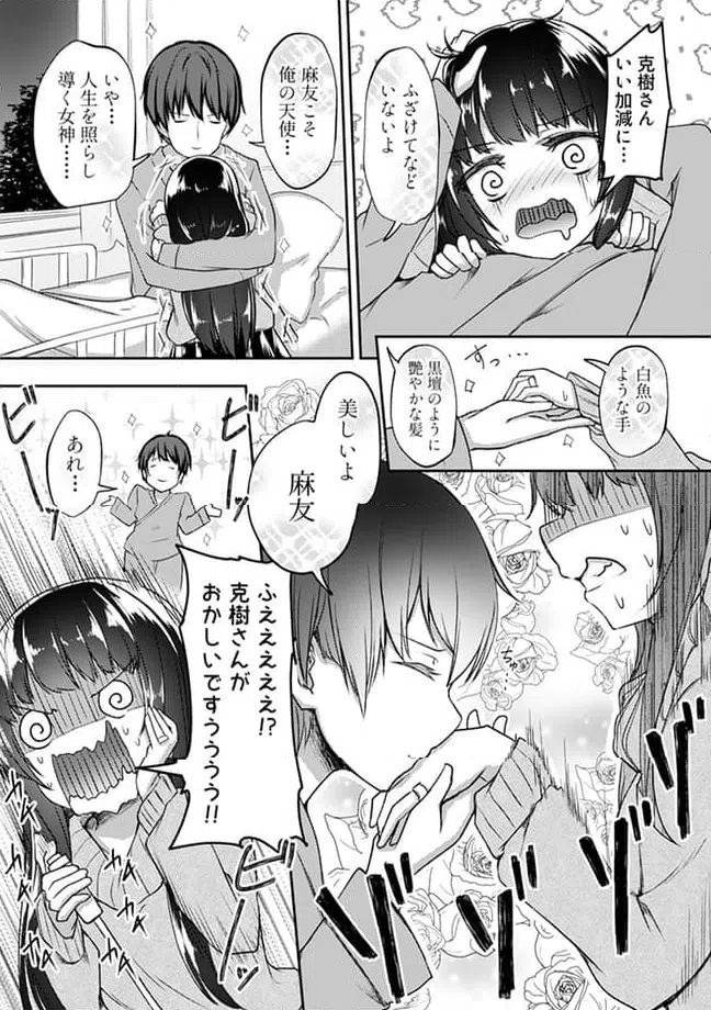 ページ 3 — 第14.3話