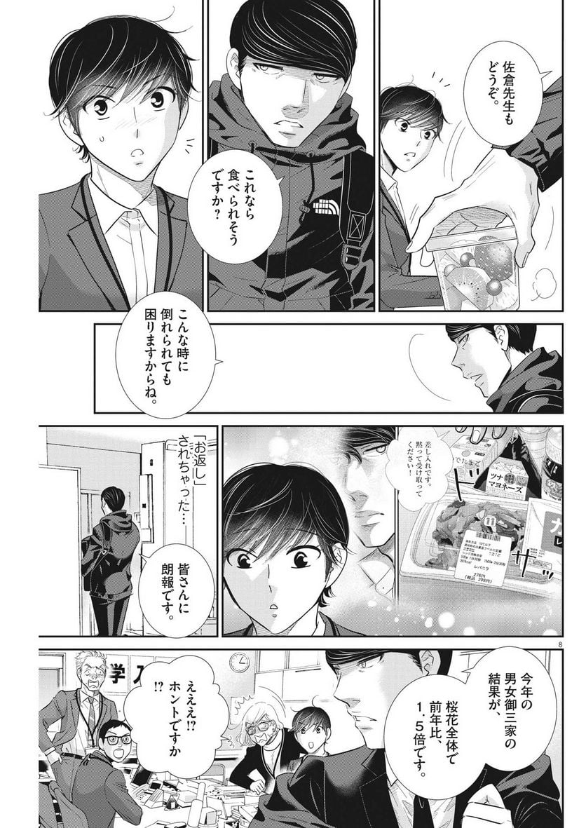 ページ 8 — 第164話