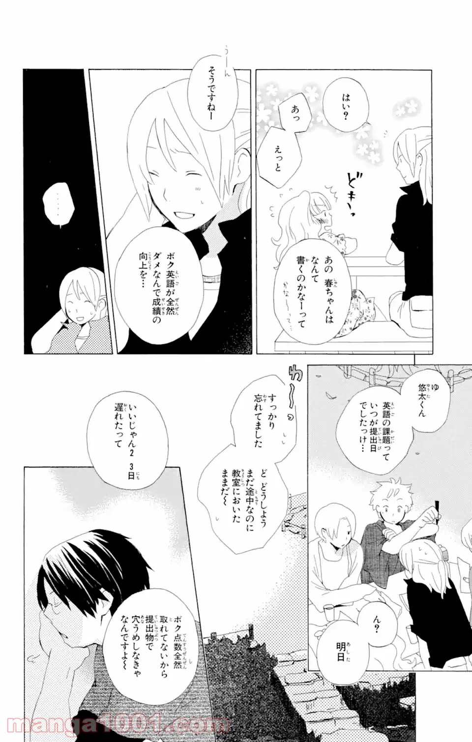 ページ 8 — 第6.1話