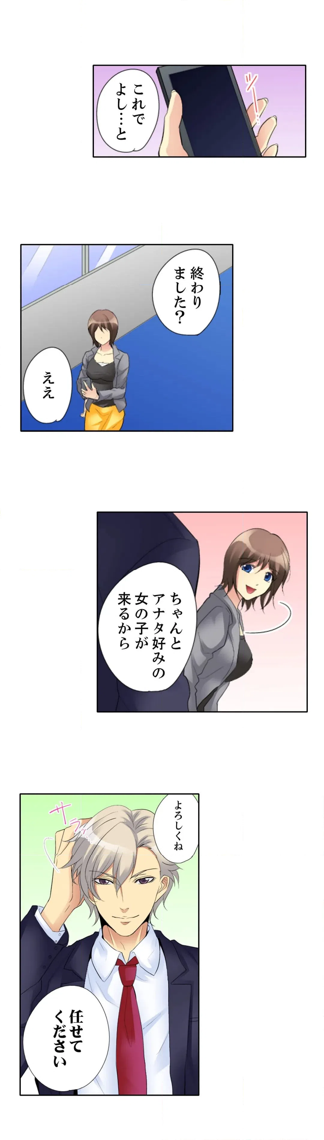 ページ 5 — 第10話