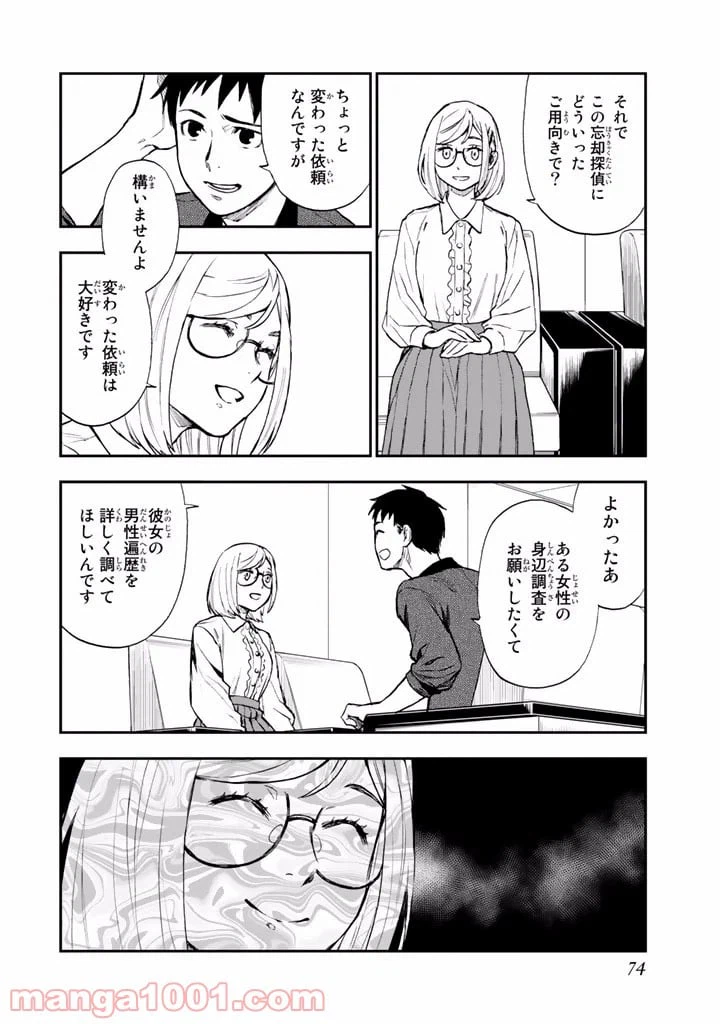 ページ 18 — 第10話