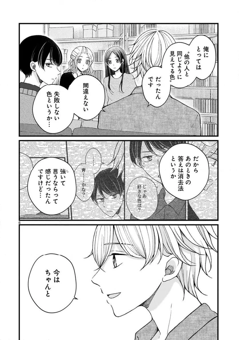 ページ 6 — 第15話