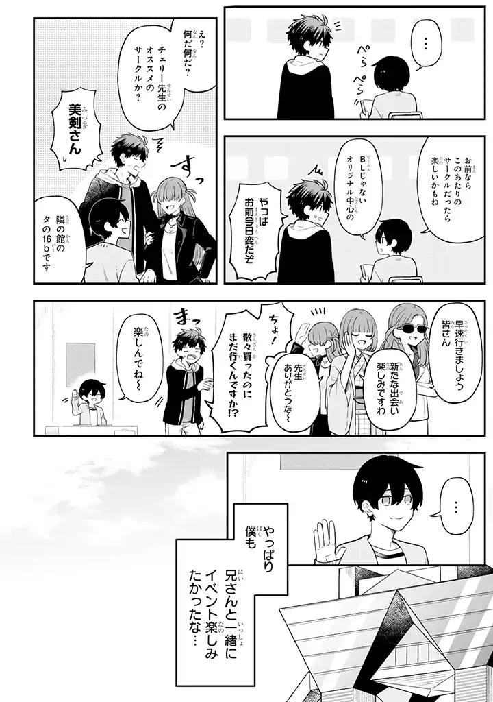 ページ 3 — 第27.3話