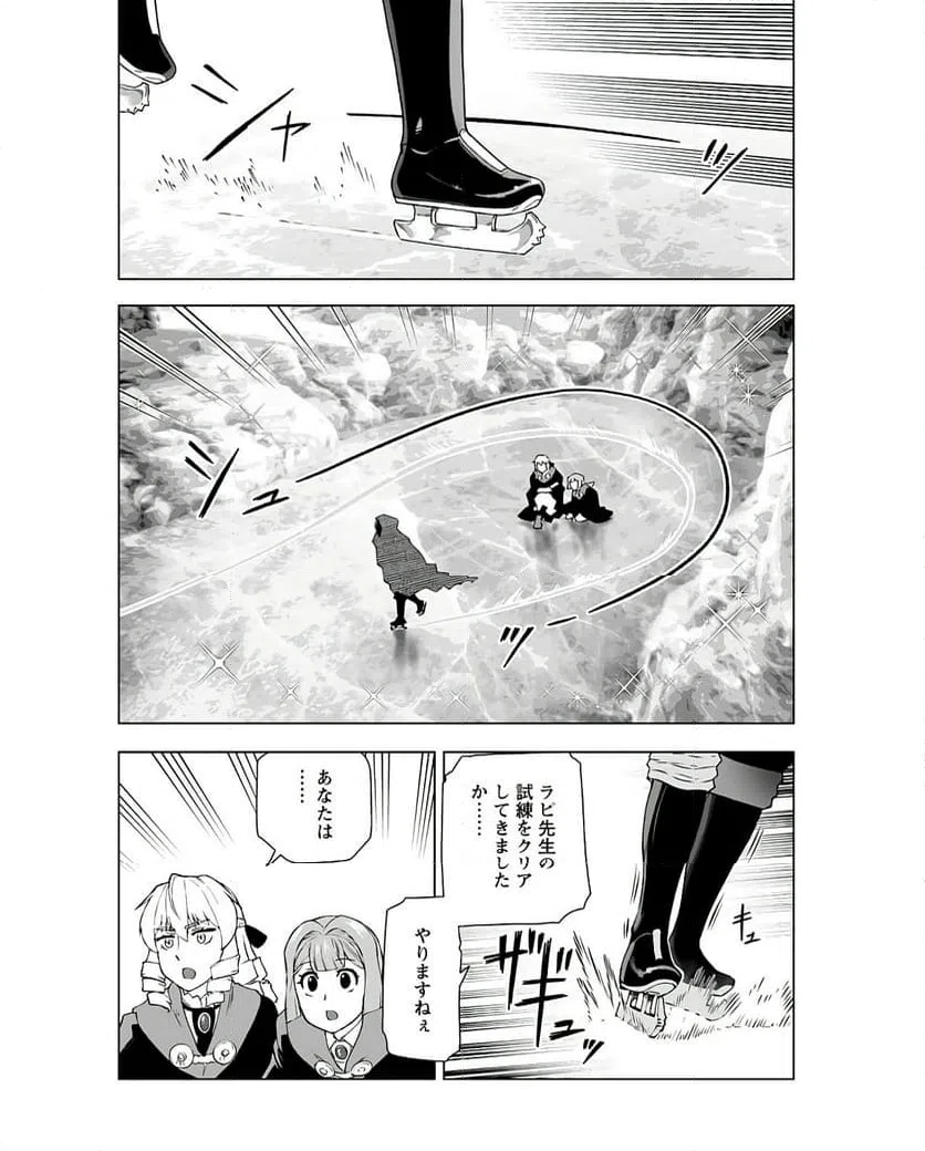 ページ 6 — 第43話