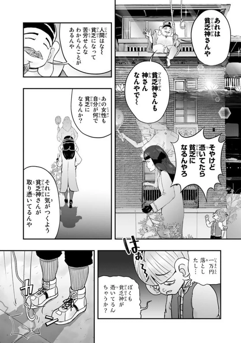 ページ 20 — 第10.1話