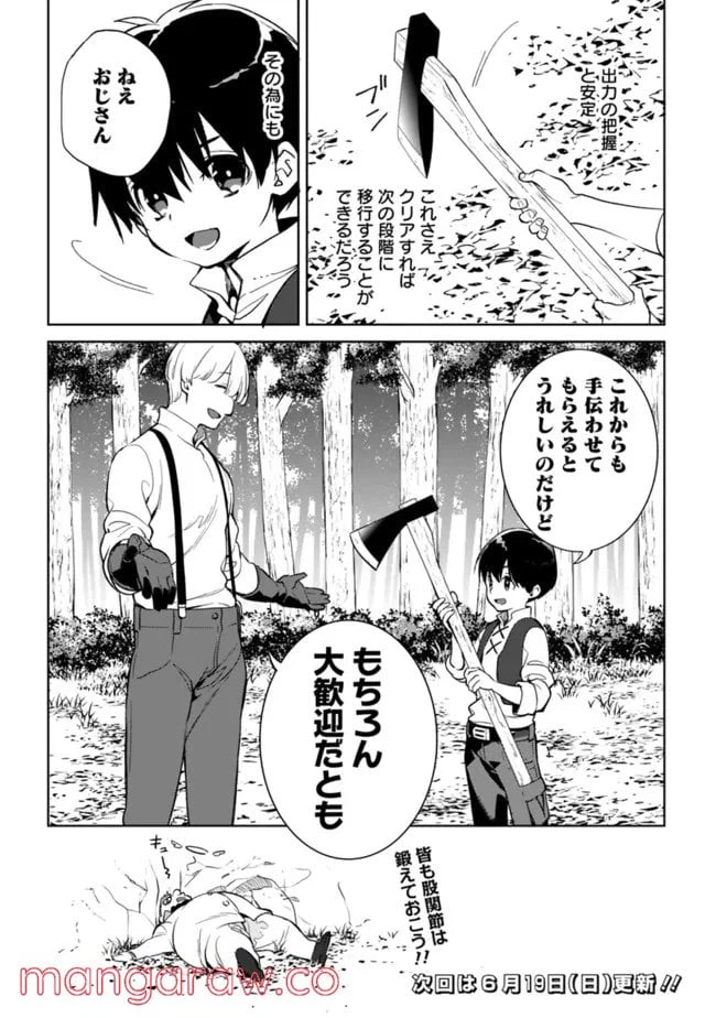 ページ 12 — 第7.2話