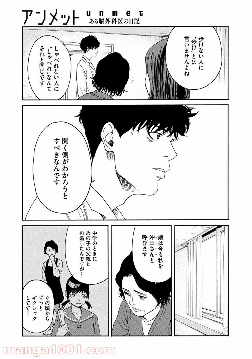 ページ 15 — 第7話