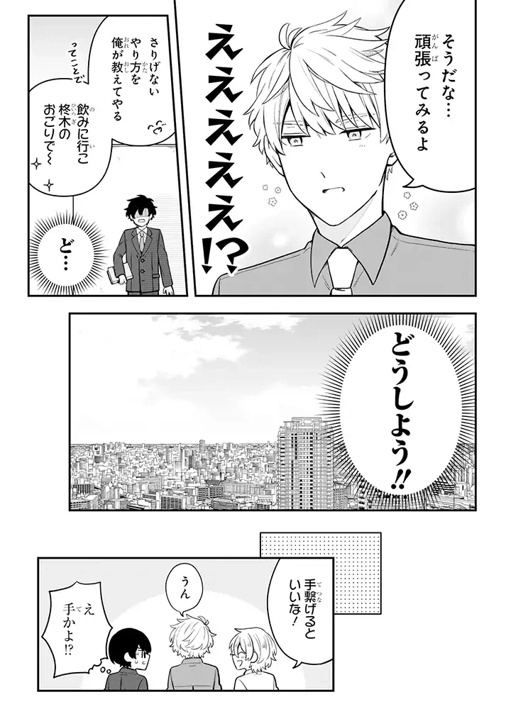 ページ 10 — 第23.2話