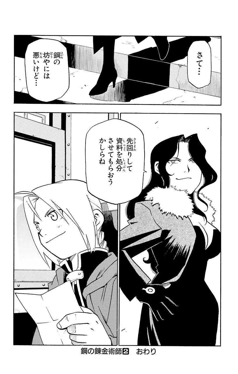 ページ 42 — 第8話