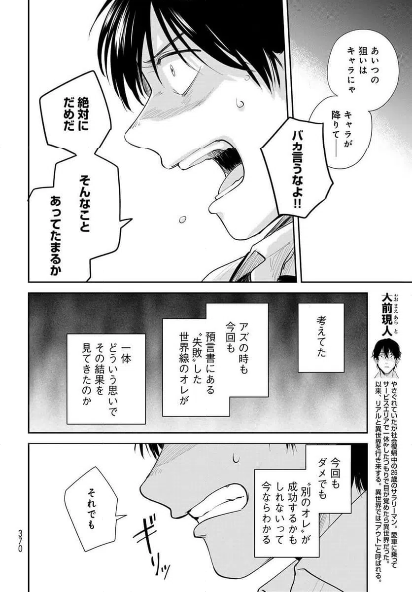 ページ 4 — 第31話