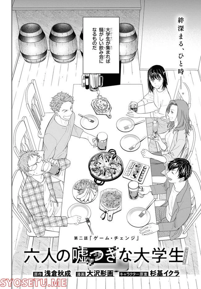 ページ 4 — 第2話