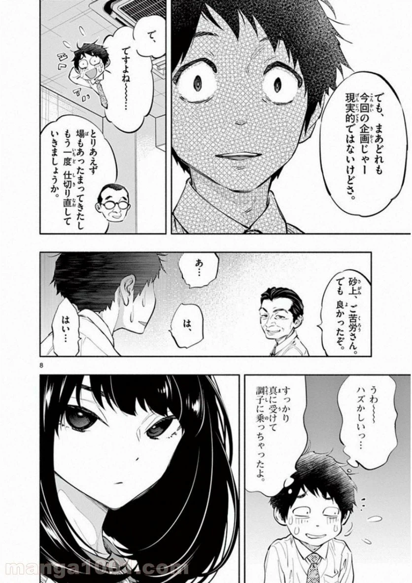 ページ 8 — 第8話