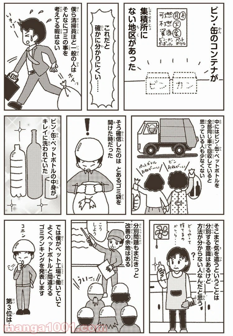 ページ 5 — 第8話