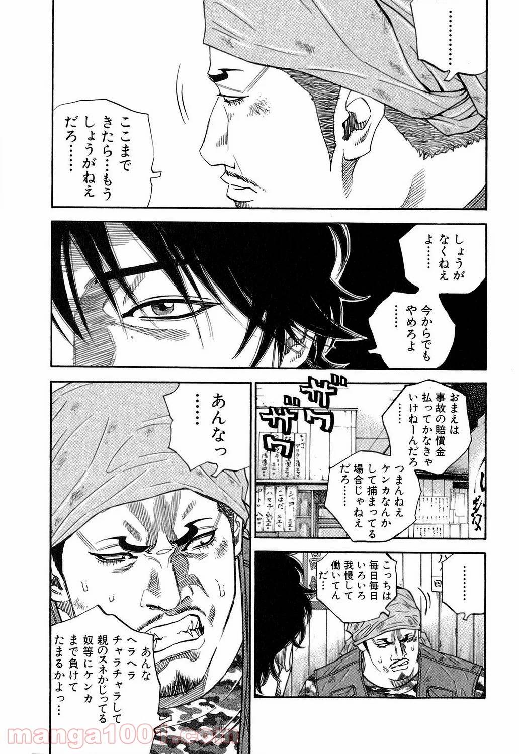 ページ 9 — 第112話