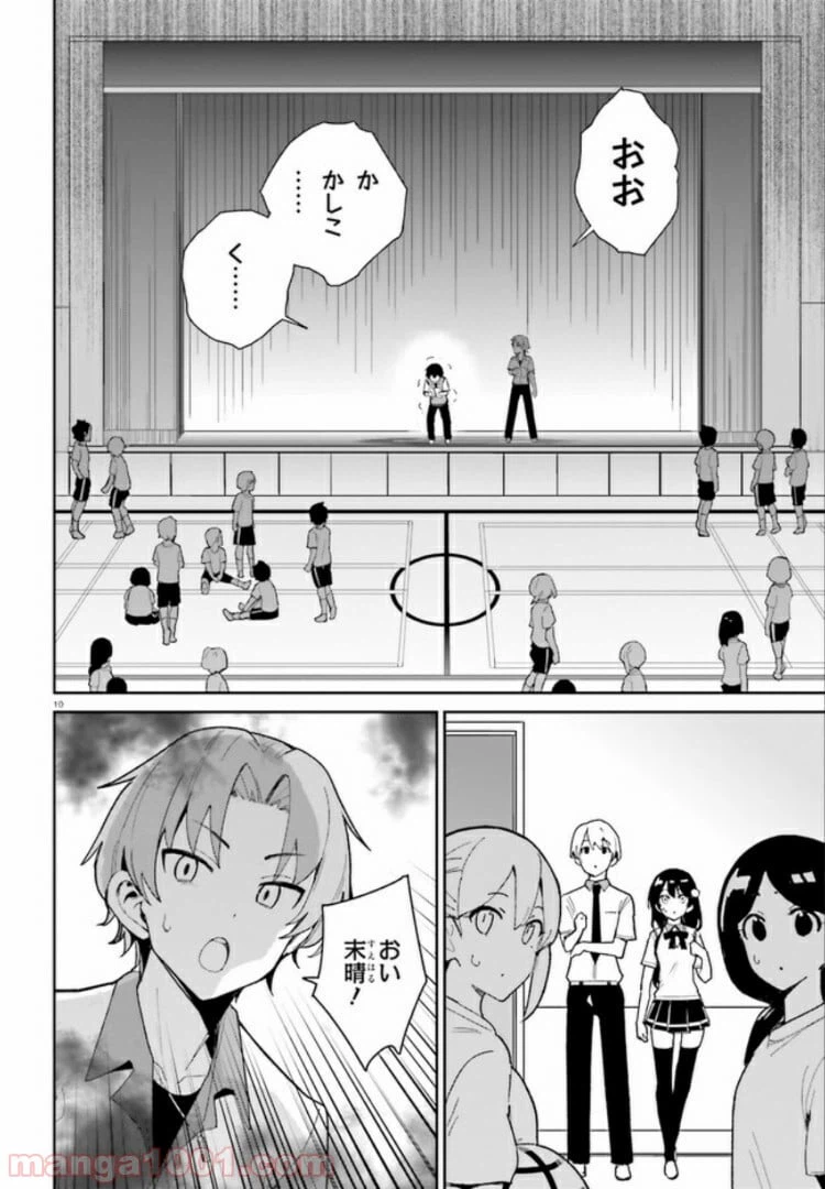 ページ 10 — 第6話