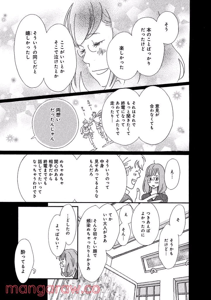 ページ 11 — 第43話