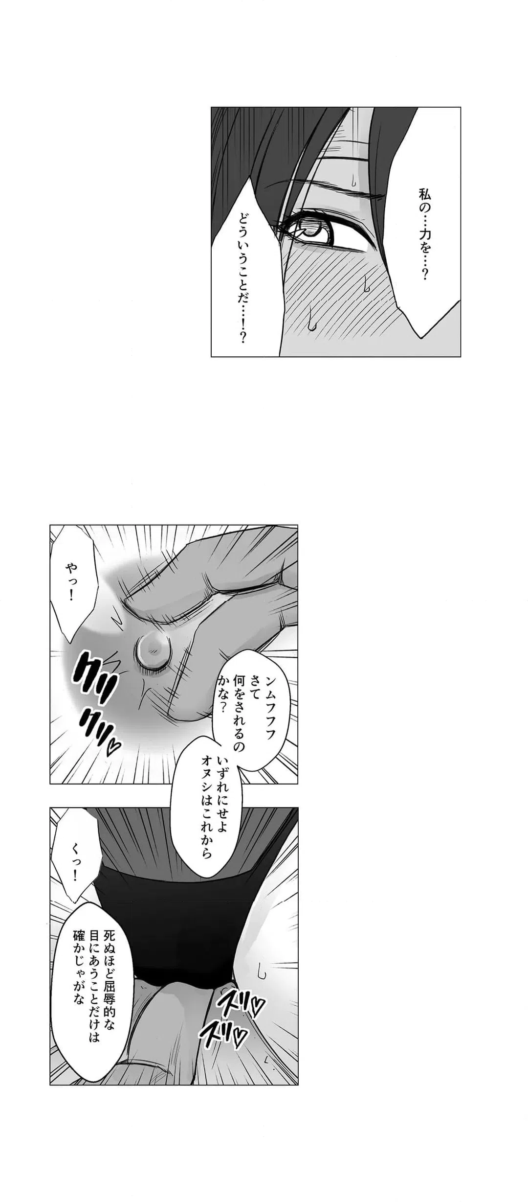 ページ 6 — 第3話