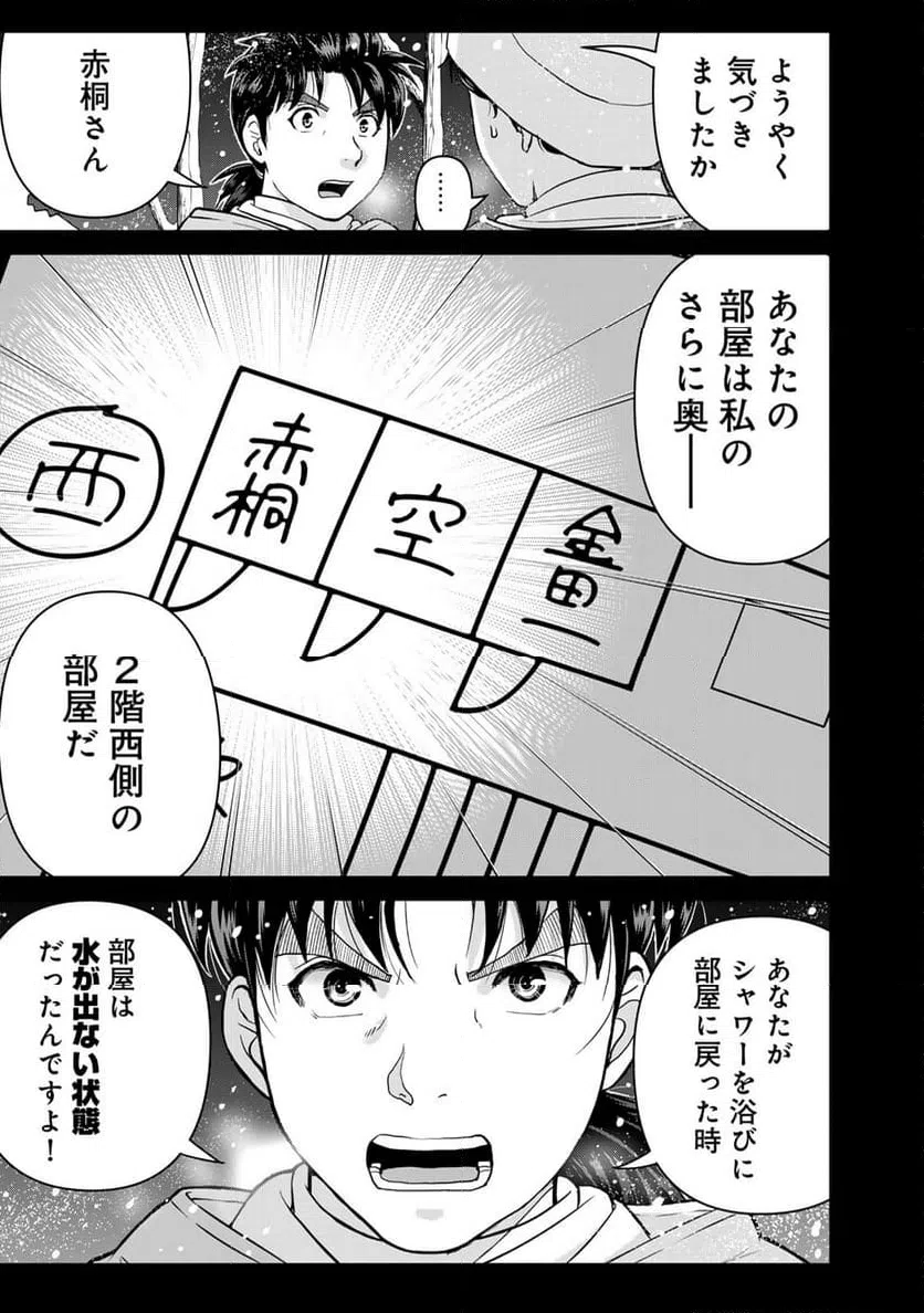 ページ 5 — 第122話