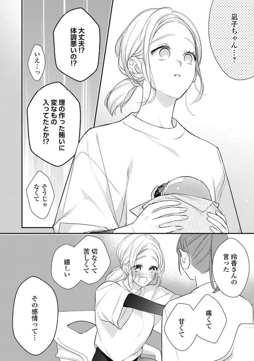 ページ 14 — 第16話