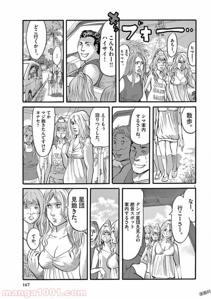 ページ 9 — 第22話