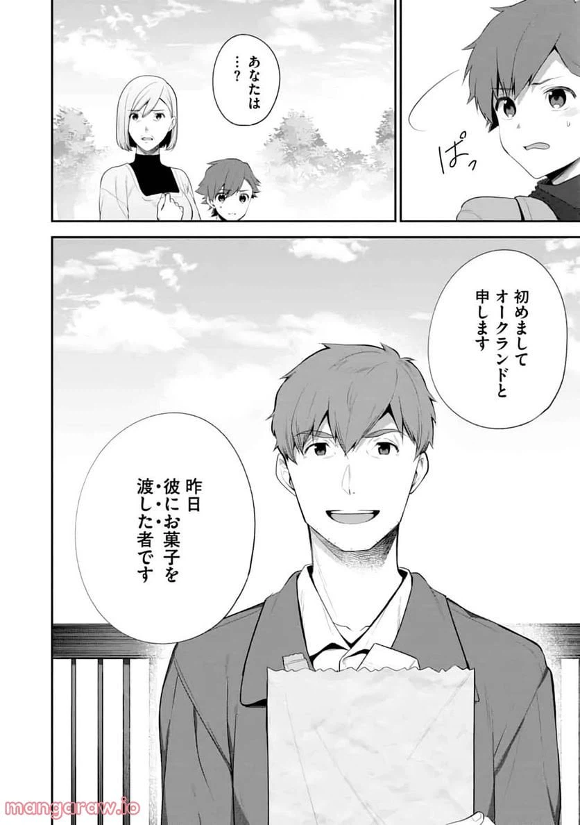ページ 19 — 第3話
