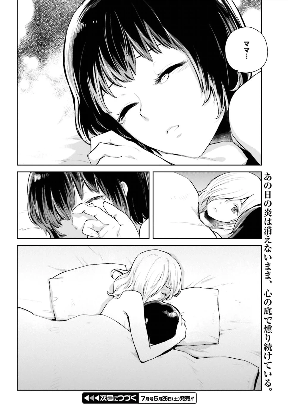 ページ 26 — 第9話