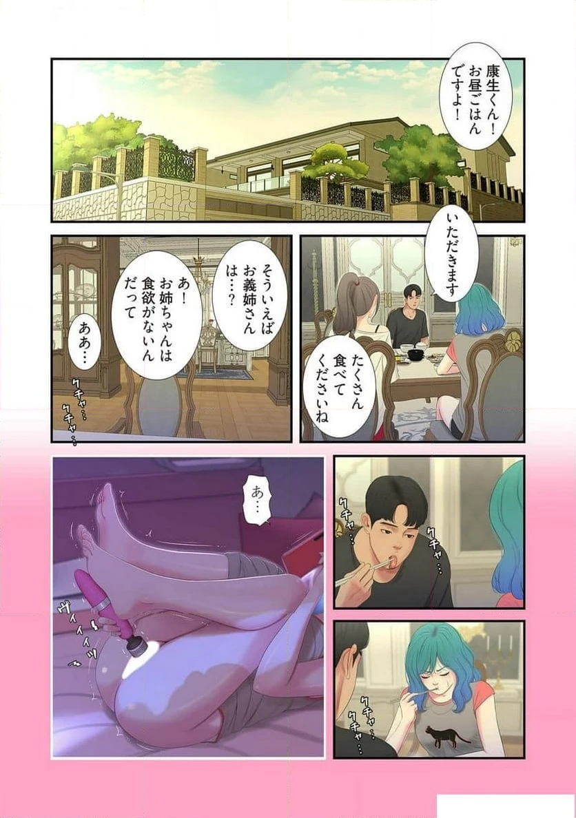 ページ 7 — 第9話