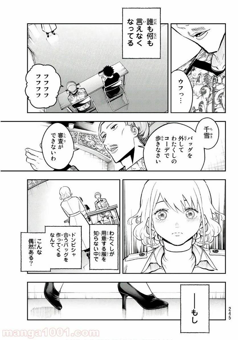 ページ 19 — 第118話
