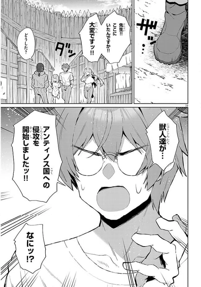 ページ 19 — 第6話