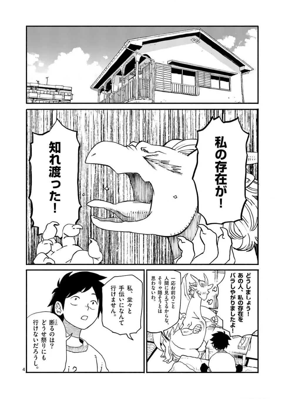 ページ 4 — 第5話