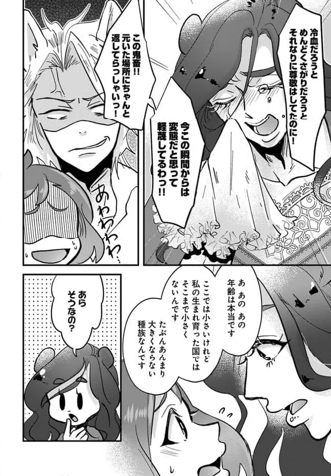 ページ 4 — 第9.1話