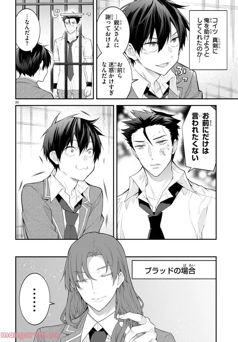 ページ 20 — 第48話