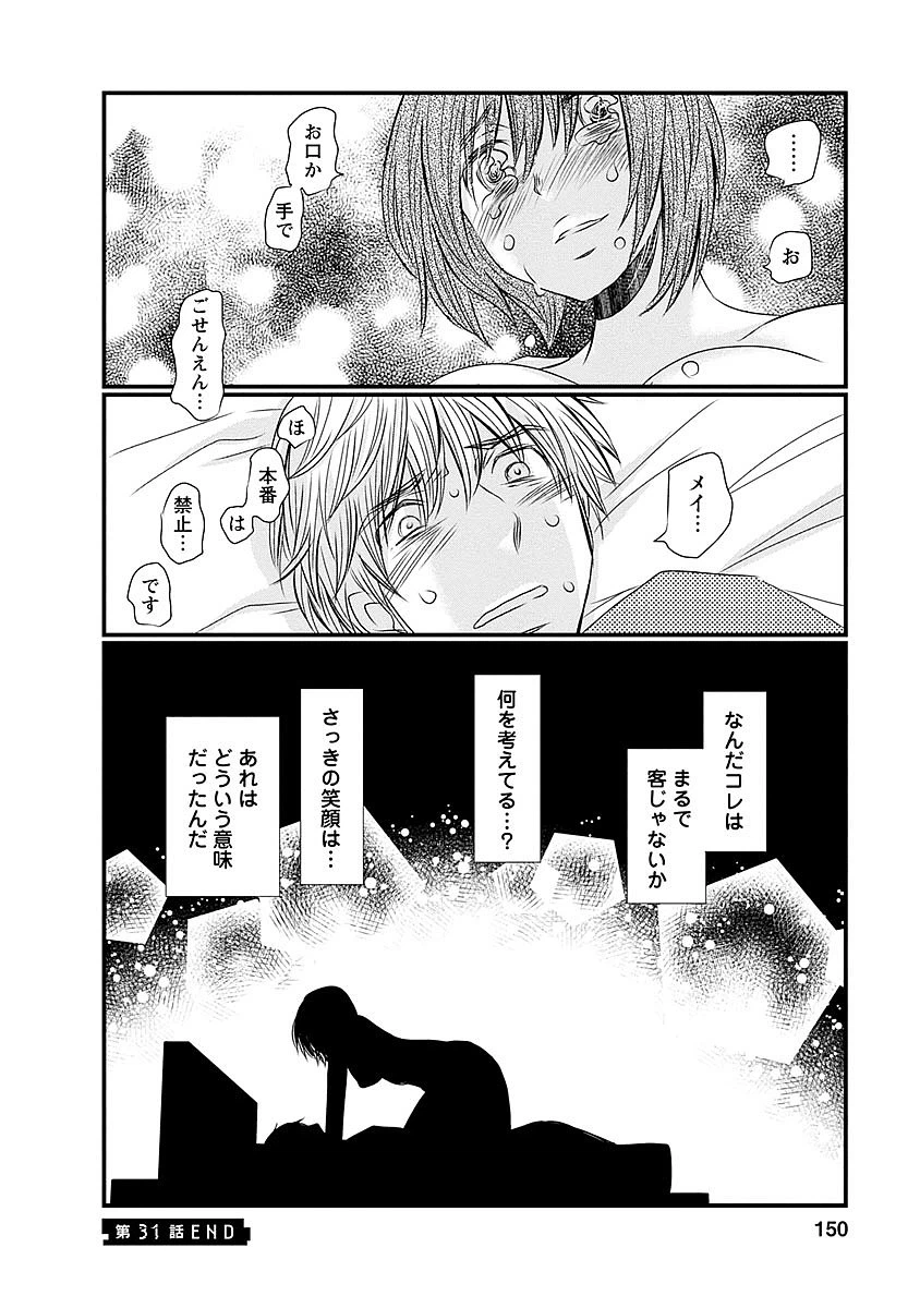 ページ 20 — 第31話