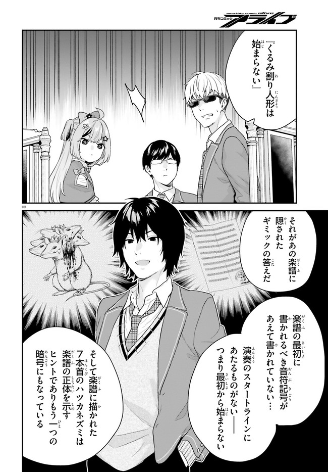 ページ 8 — 第38話
