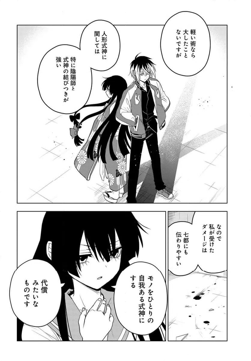 ページ 7 — 第5.2話