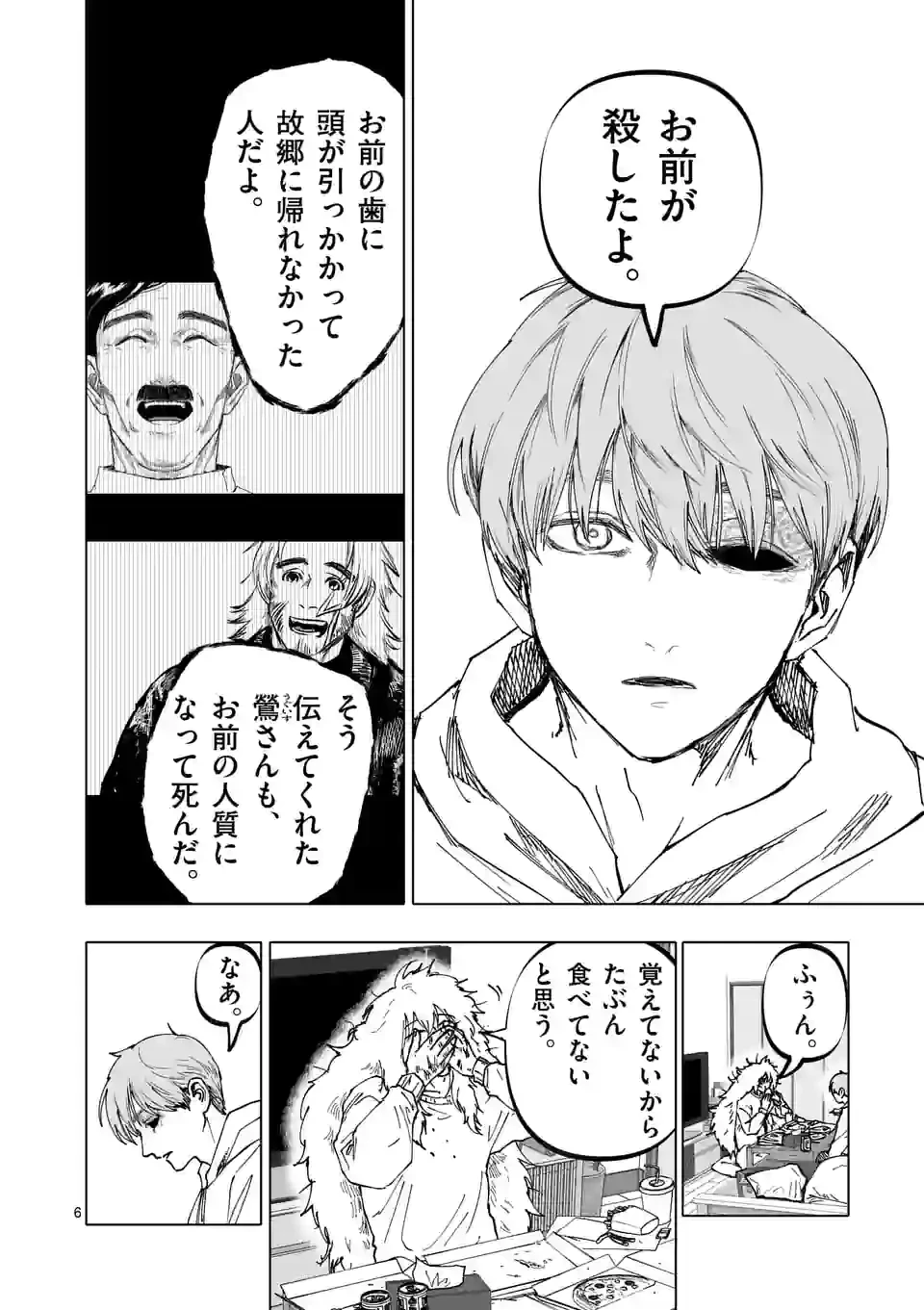 ページ 6 — 第32話