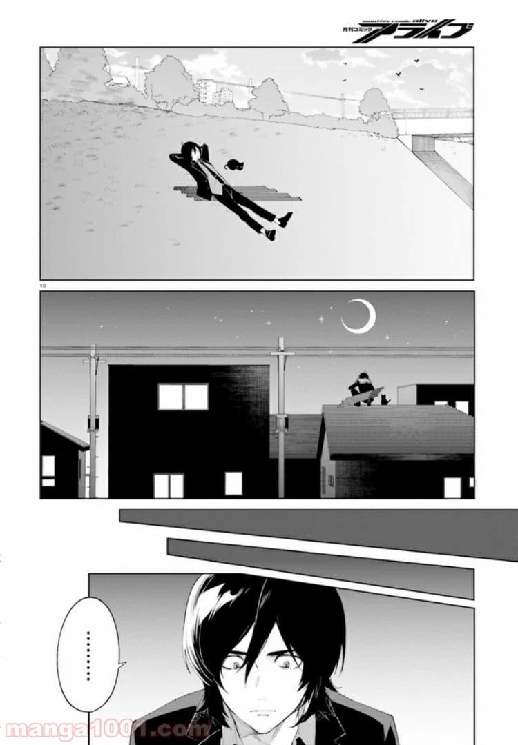 ページ 10 — 第1話