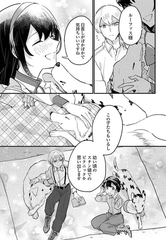 ページ 4 — 第20.3話