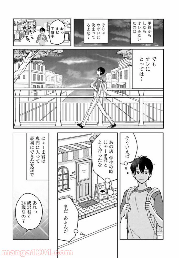 ページ 4 — 第5.2話