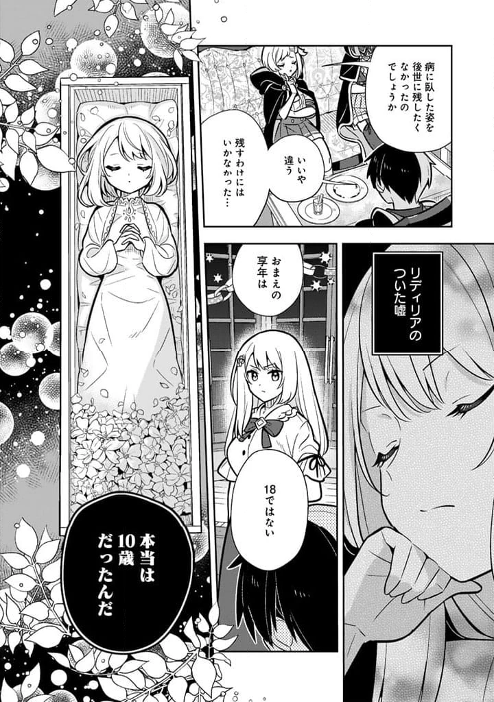 ページ 6 — 第92話