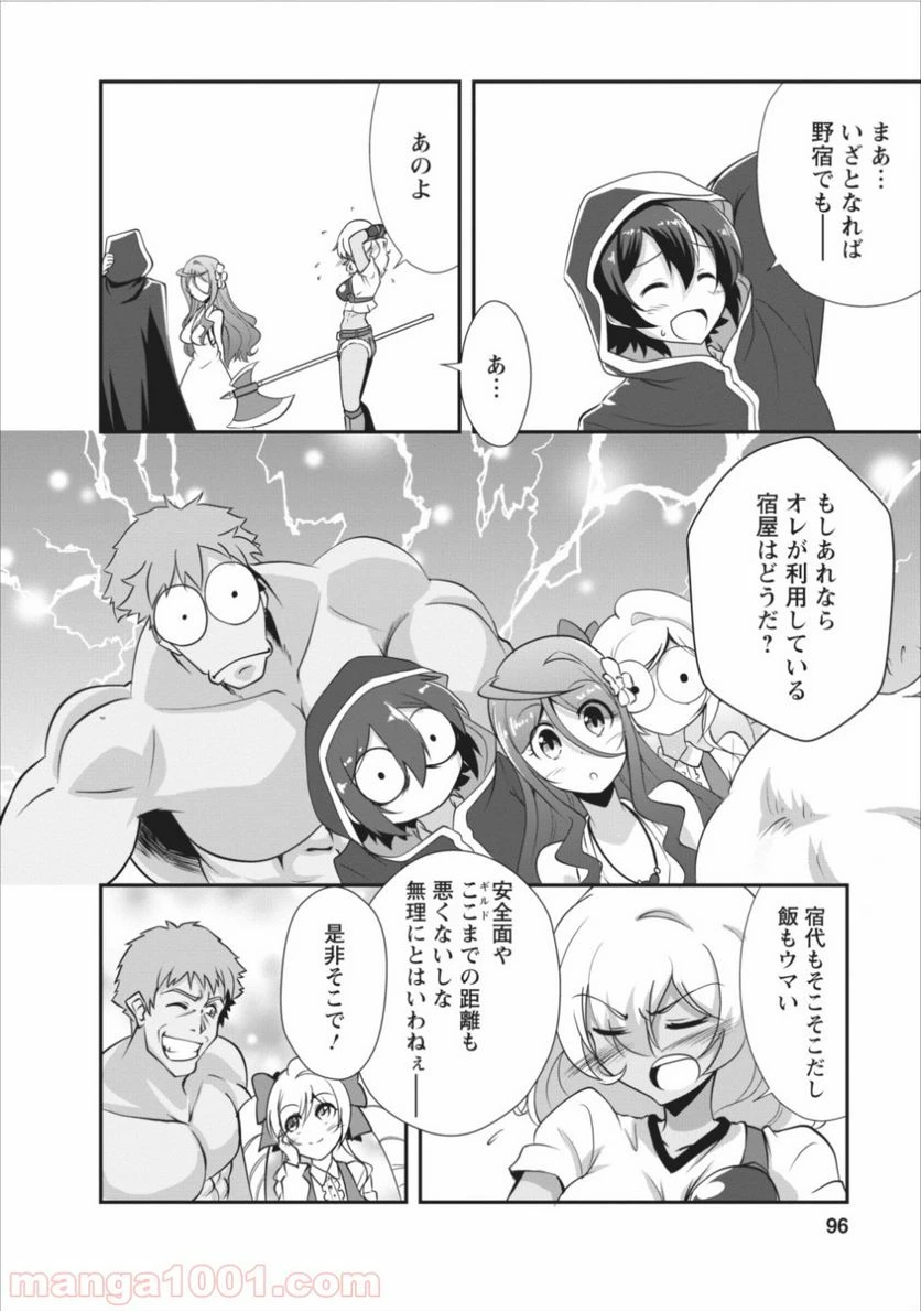 ページ 30 — 第8話