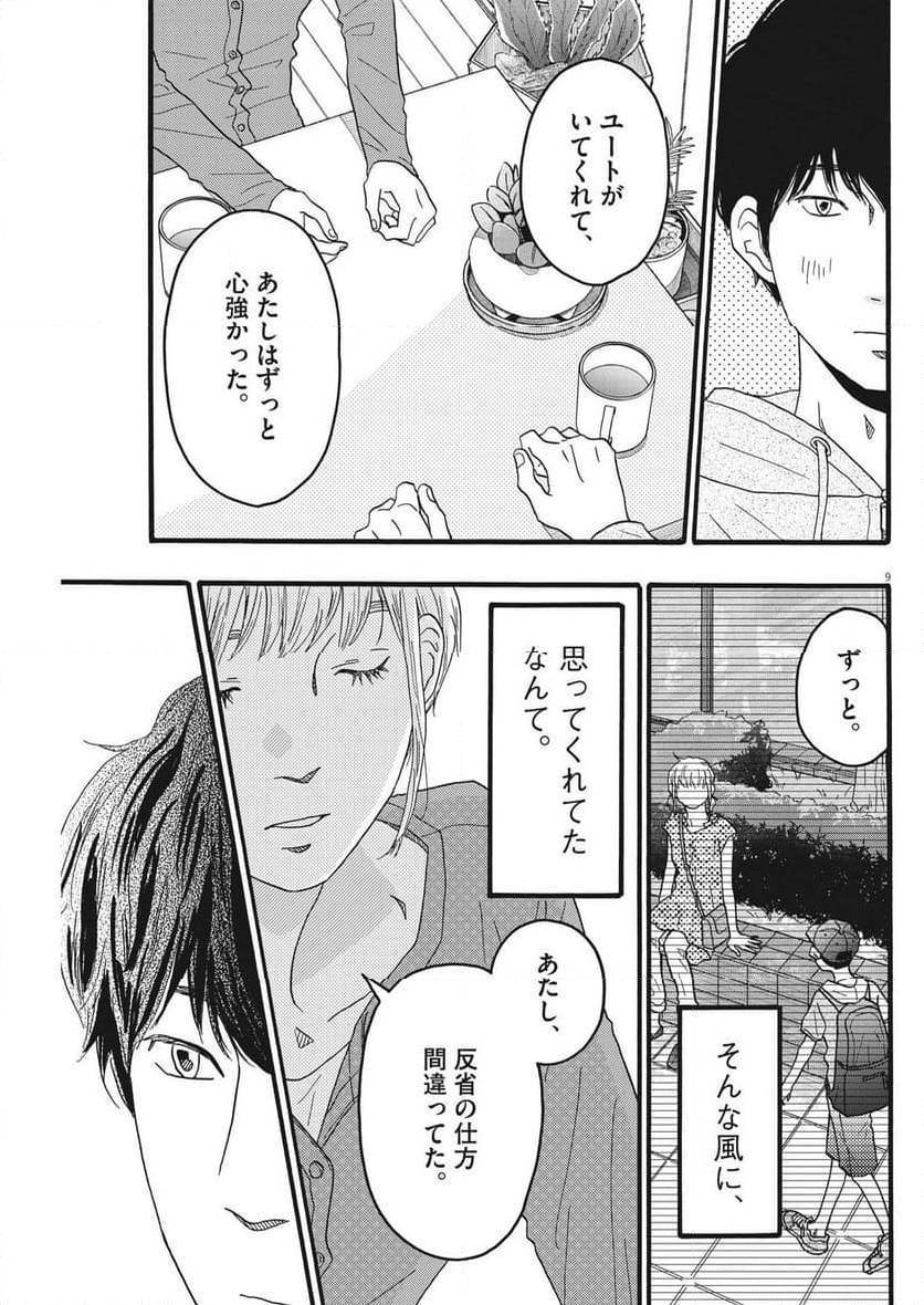 ページ 9 — 第37話