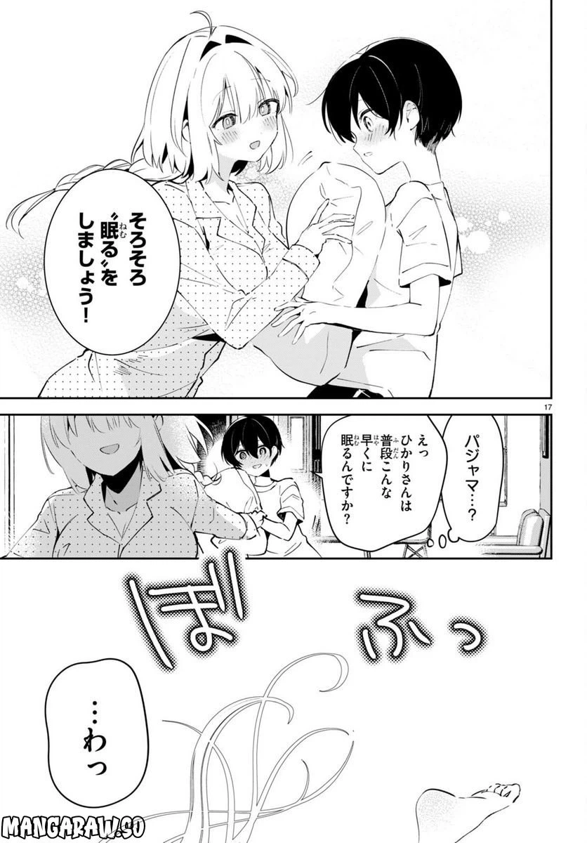 ページ 16 — 第2話