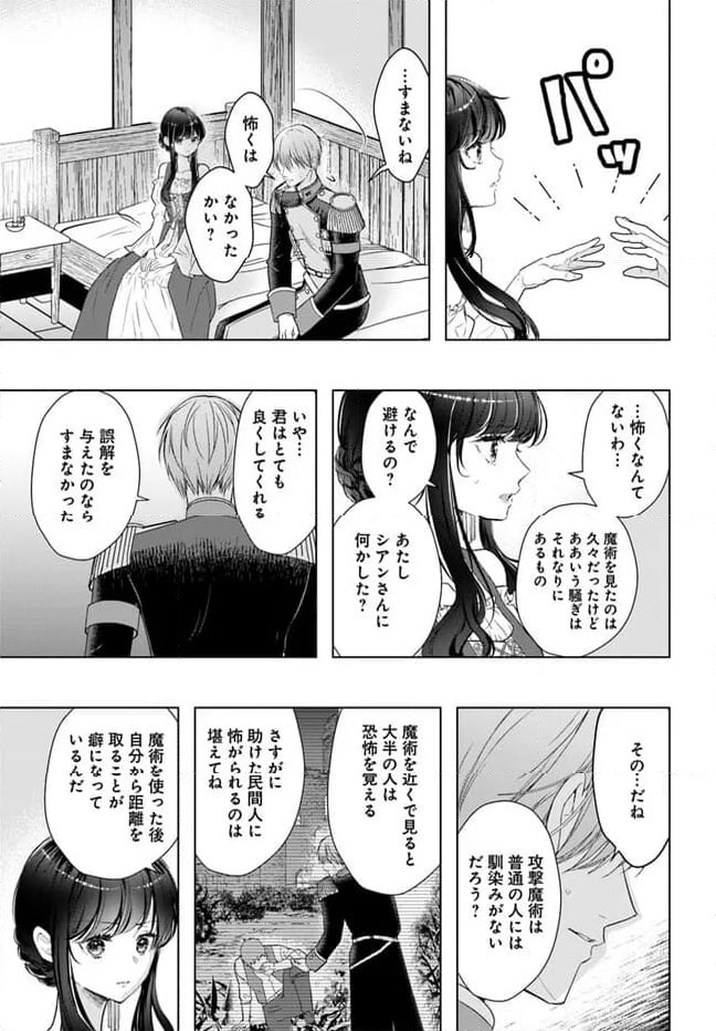 ページ 7 — 第6.3話