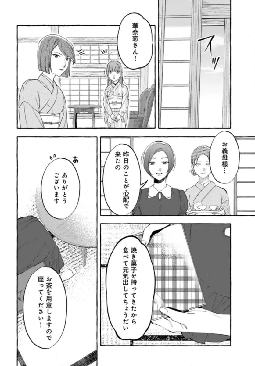 ページ 4 — 第5.1話